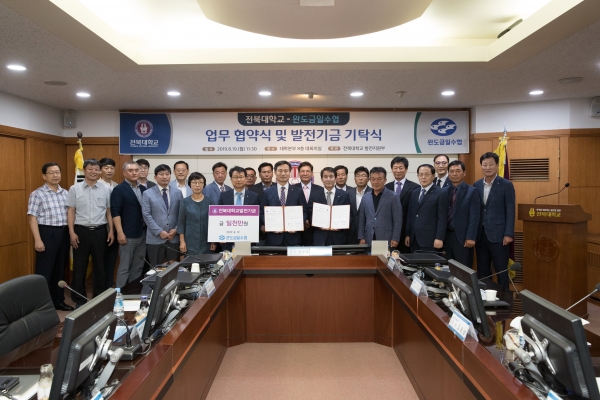 전북대, 완도금일수협과 수산업 발전 위해 맞손