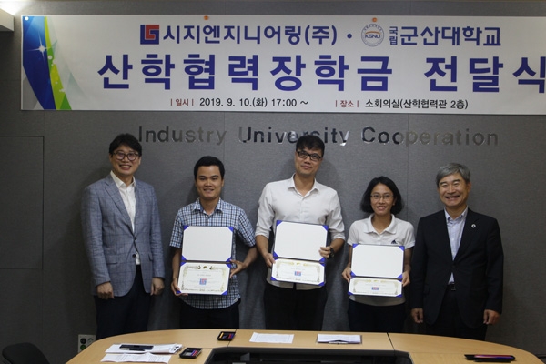 시지엔지니어링(주), 군산대에 산학협력장학금 전달