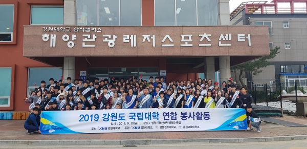 강원대 등 3개 대학, 강원도 국립대학 연합 봉사활동