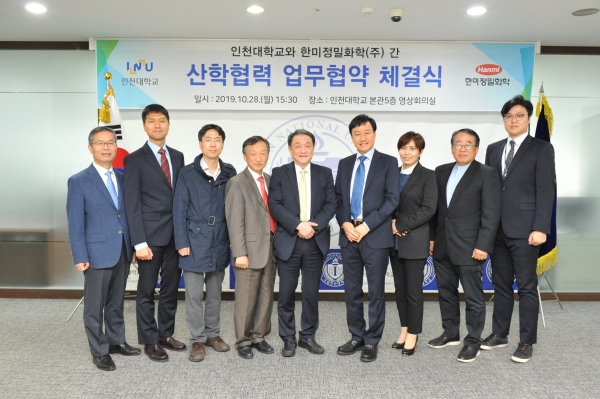인천대-한미정밀화학(주), 산학협력 업무협약 체결