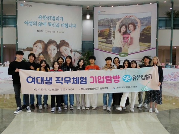한밭대, 여대생 직무체험 기업탐방 개최