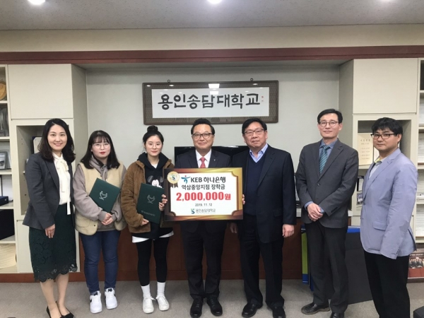 용인송담대, KEB하나은행 역삼중앙지점 장학금 전달식 개최