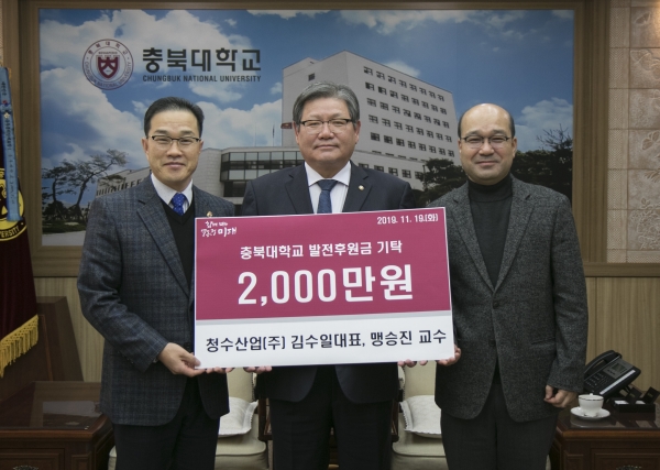 충북대, 김수일 청수산업(주) 대표·맹승진 교수 발전기금 2천만 원 기탁