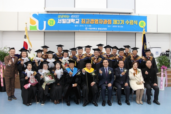 서일대 평생교육원, 최고경영자과정 3기 수료식