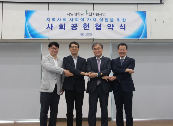 서일대, 사회적 가치 실현 위한 사회공헌 활동 나선다
