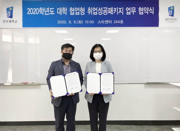 전주대-(주)휴먼제이앤씨, 대학 협업형 취업성공패키지 협약 체결