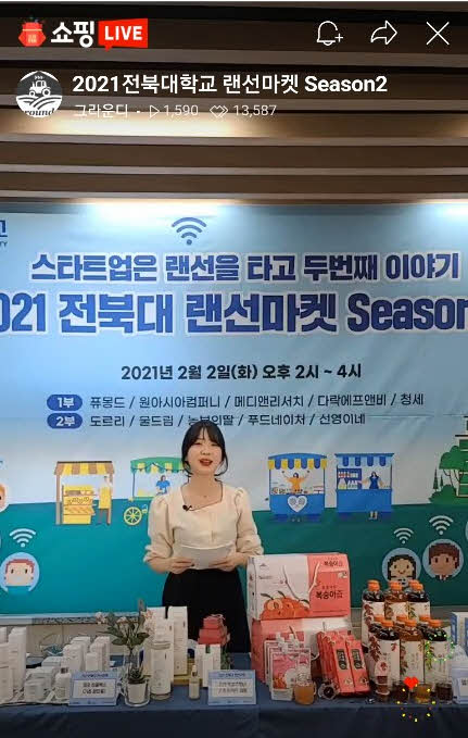 전북대, 코로나19로 어려운 기업 위해 JB 랜선마켓 실시