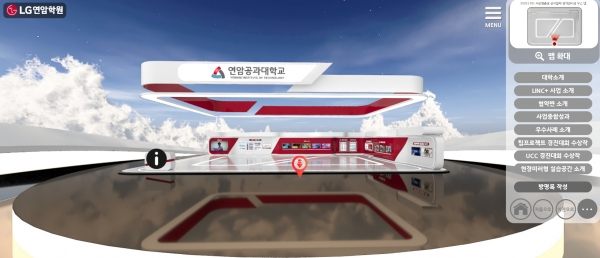 연암공대, LINC+ 사회맞춤형 산학협력 온라인 성과전시회 진행