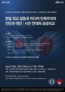 한국외대 미디어외교센터, 와세다대 아시아연구소와 국제세미나