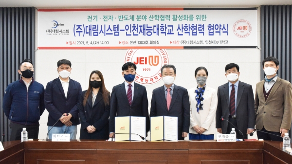 인천재능대, 대림시스템과 상호 협력·교류 위해 협약