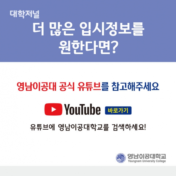 [카드뉴스] 영남이공대학교 2022 수시모집