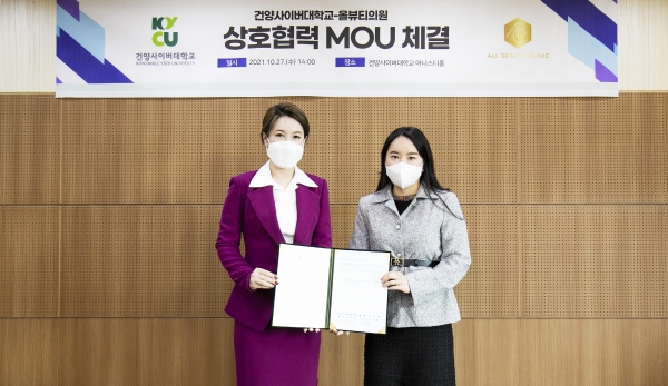 건양사이버대, 대전 올뷰티의원과 상호협력 MOU