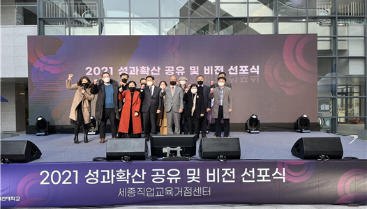 한국영상대 세종직업교육거점센터, 성과확산‧공유 및 비전 선포식 열어