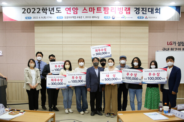 연암대, 연암 스마트팜리빙랩 경진대회