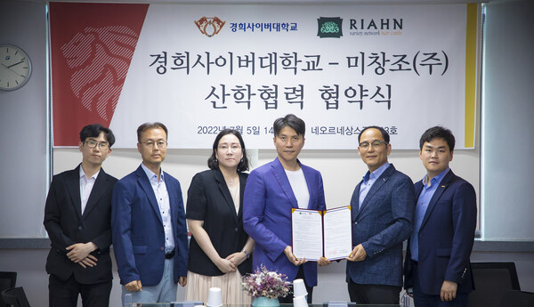 경희사이버대, 미창조와 산학협력 협약 체결