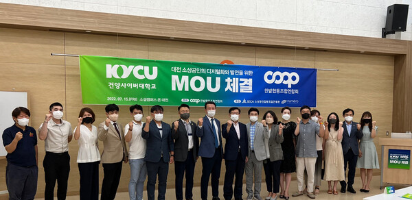 건양사이버대, 한밭협동조합연합회와 MOU