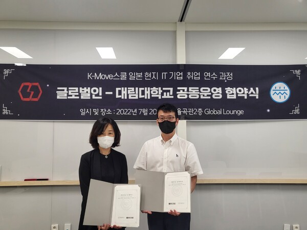 대림대, 해외 취업 지원 위해 글로벌인과 업무협약