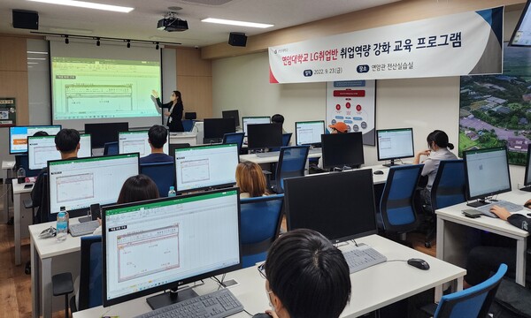 연암대, LG계열사 취업 준비반 위한 4주 특강 프로그램 시작