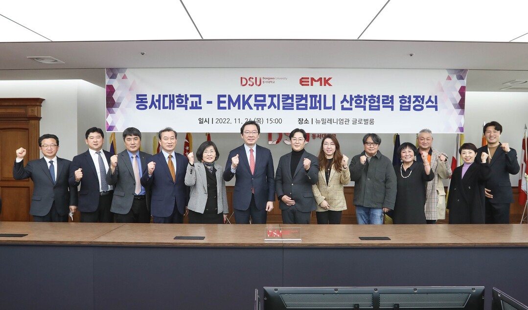 동서대, EMK 뮤지컬컴퍼니과 산학협정 체결