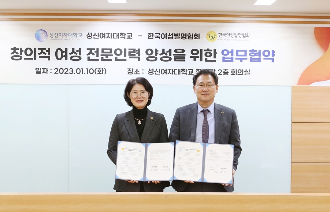 성신여대·한국여성발명협회, MOU 체결
