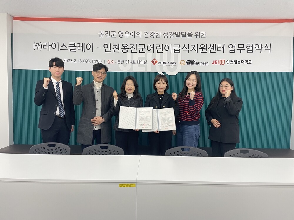 인천재능대·(주)라이스클레이 업무협약