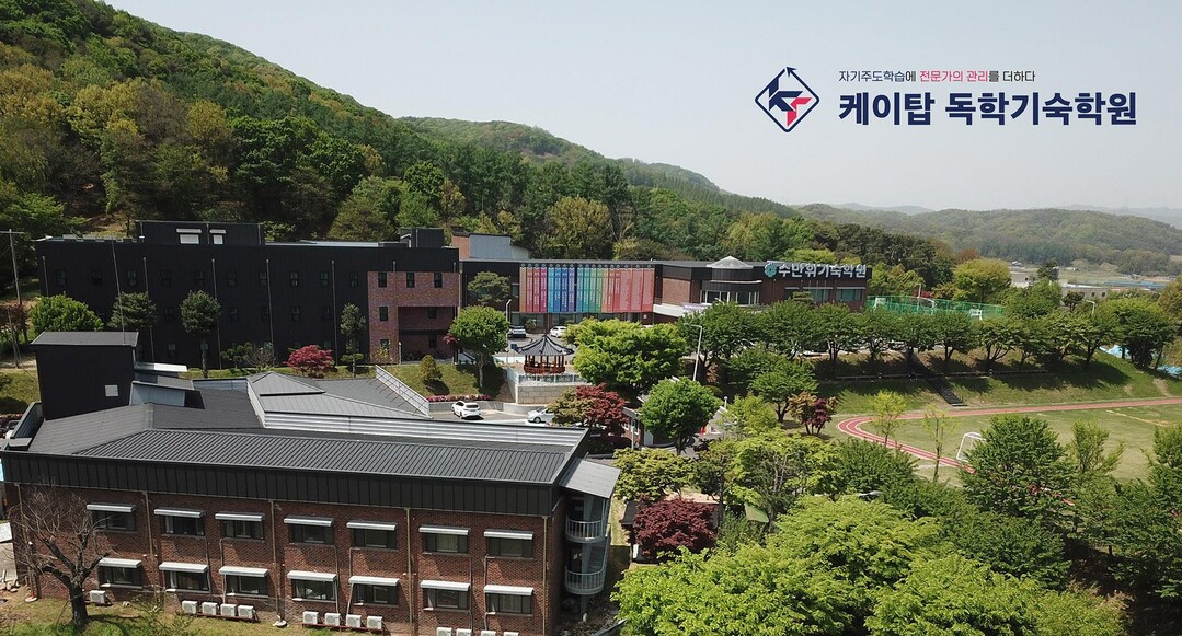 수만휘 기숙학원, ‘케이탑 독학기숙학원’으로 명칭 변경