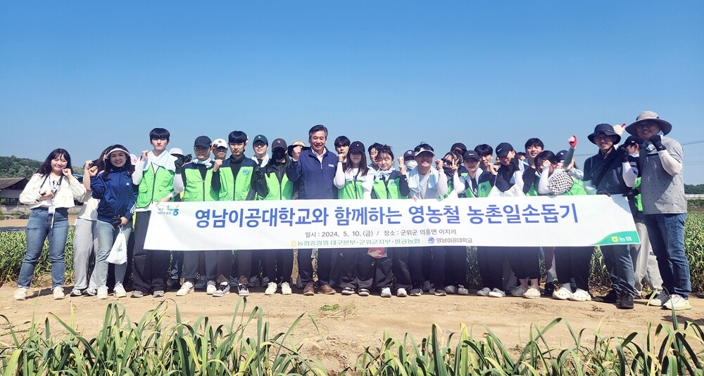 영남이공대, 영농철 맞아 농촌일손돕기