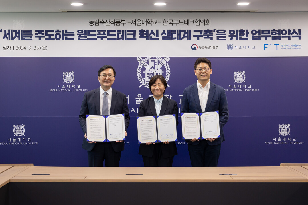 서울대, 농식품부 및 한국푸드테크협의회와 업무협약