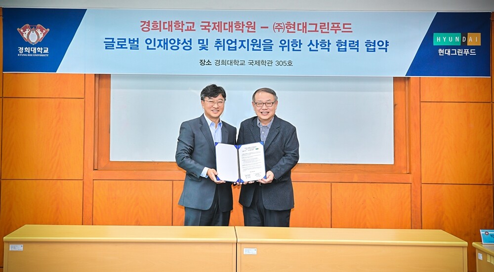 경희대 국제대학원, (주)현대그린푸드와 산학협력 협약
