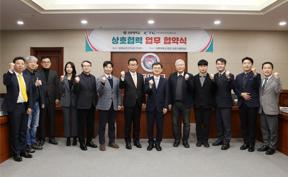 선문대·한국기계전기전자시험연구원, 업무협약
