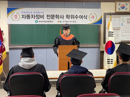 대전자동차정비학원 현대직업전문학교, 학점은행제 ‘자동차정비 전문학사’ 3월 개강