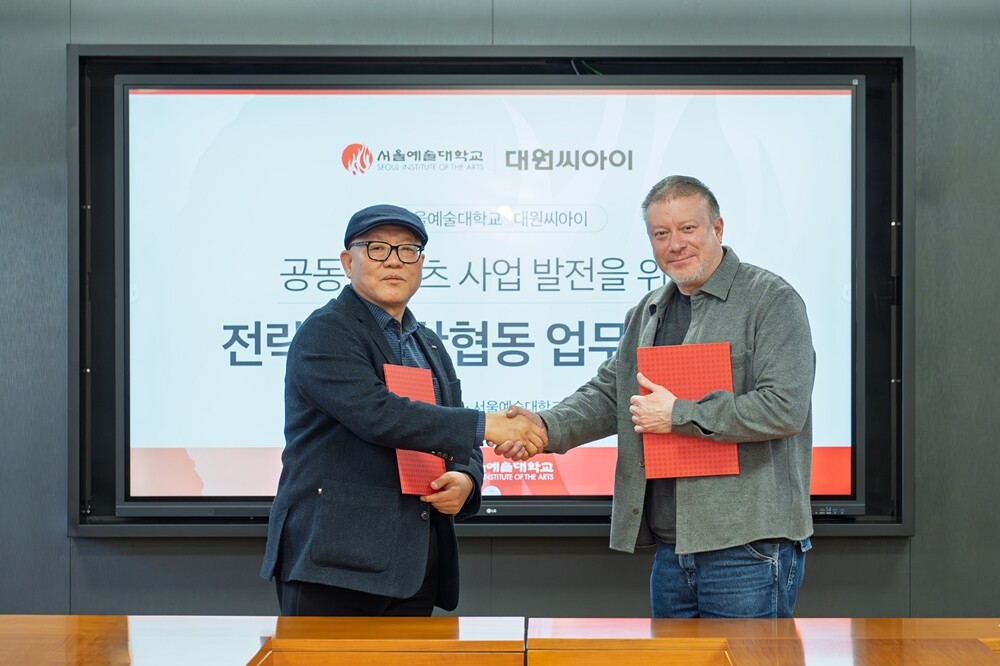서울예대·대원씨아이 주식회사, 상호 업무협약