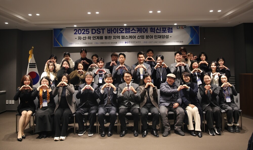 대전과기대, 2025년 DST 바이오헬스케어 혁신포럼 개최