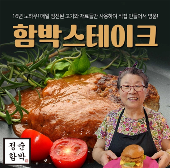 잠실 맛집 대기없이 집에서도 ‘정순함박 함박스테이크 밀키트’ 출시