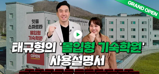 잇올 스파르타 몰입형 기숙학원, 2026학년도 조기반수반 모집