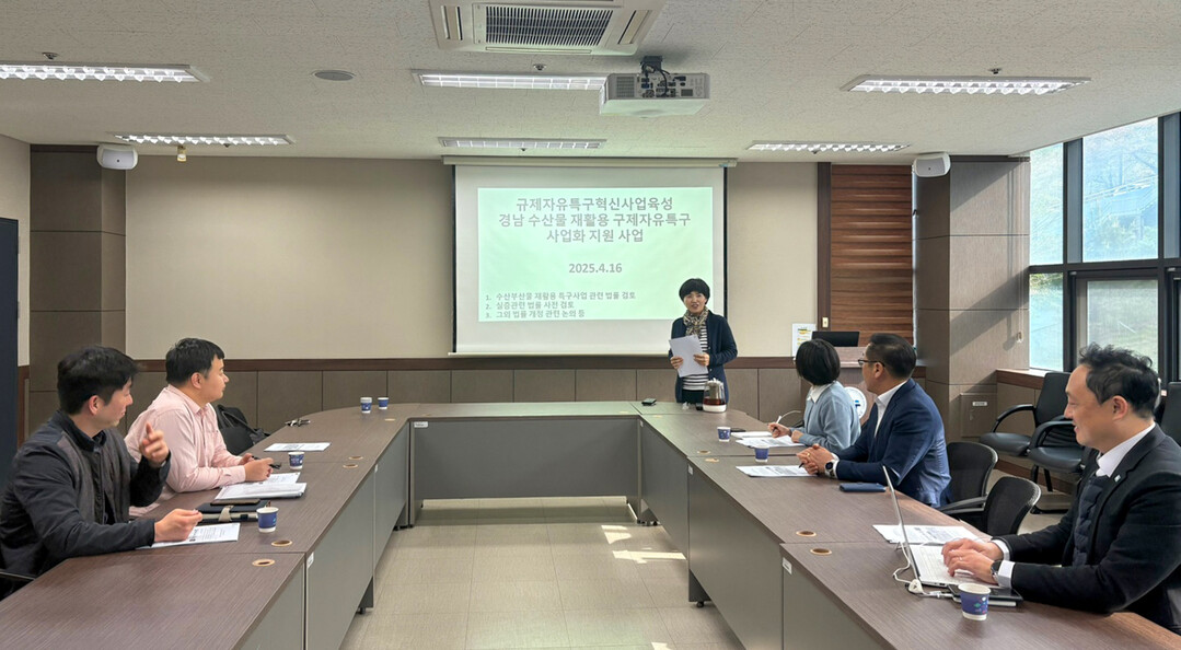 경남대, 경상남도와 ‘수산부산물 재활용 규제자유 특구 사업’ 법률 간담회