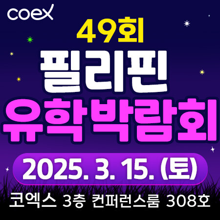 ‘필리핀어학연수 및 가족캠프 주니어캠프 최대할인 박람회’ 프로모유학 개최