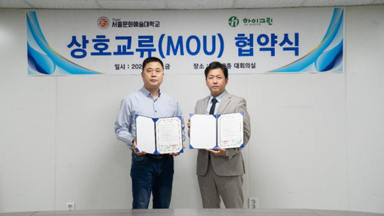 하이그린웰주식회사 ‘하이펫’, 디지털서울문화예술대학교와 상호교류(MOU) 협약식