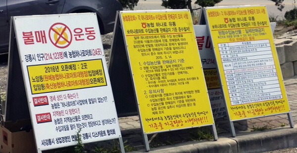골목상권 위협하는 농협 하나로마트
