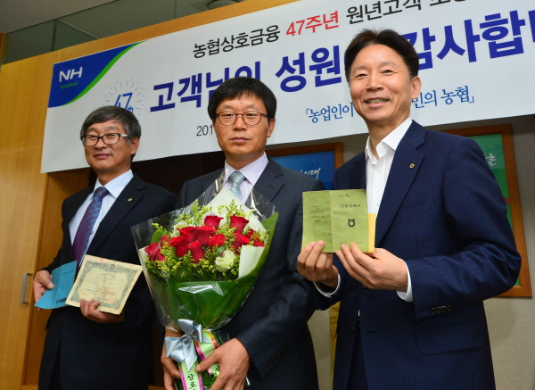 농협상호금융 47주년, 원년고객 찾는다