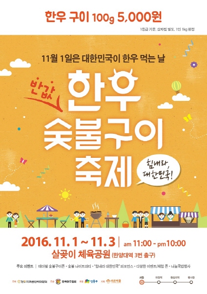 매년 11월 1일, 대한민국이 한우 먹는 날!