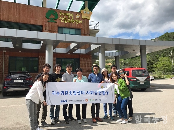 농정원 귀농귀촌센터, 춘천에서 봉사활동 나서