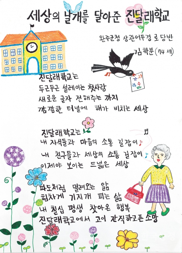 [한글꽃이 피었습니다] 세상의 날개를 달아준 진달래학교