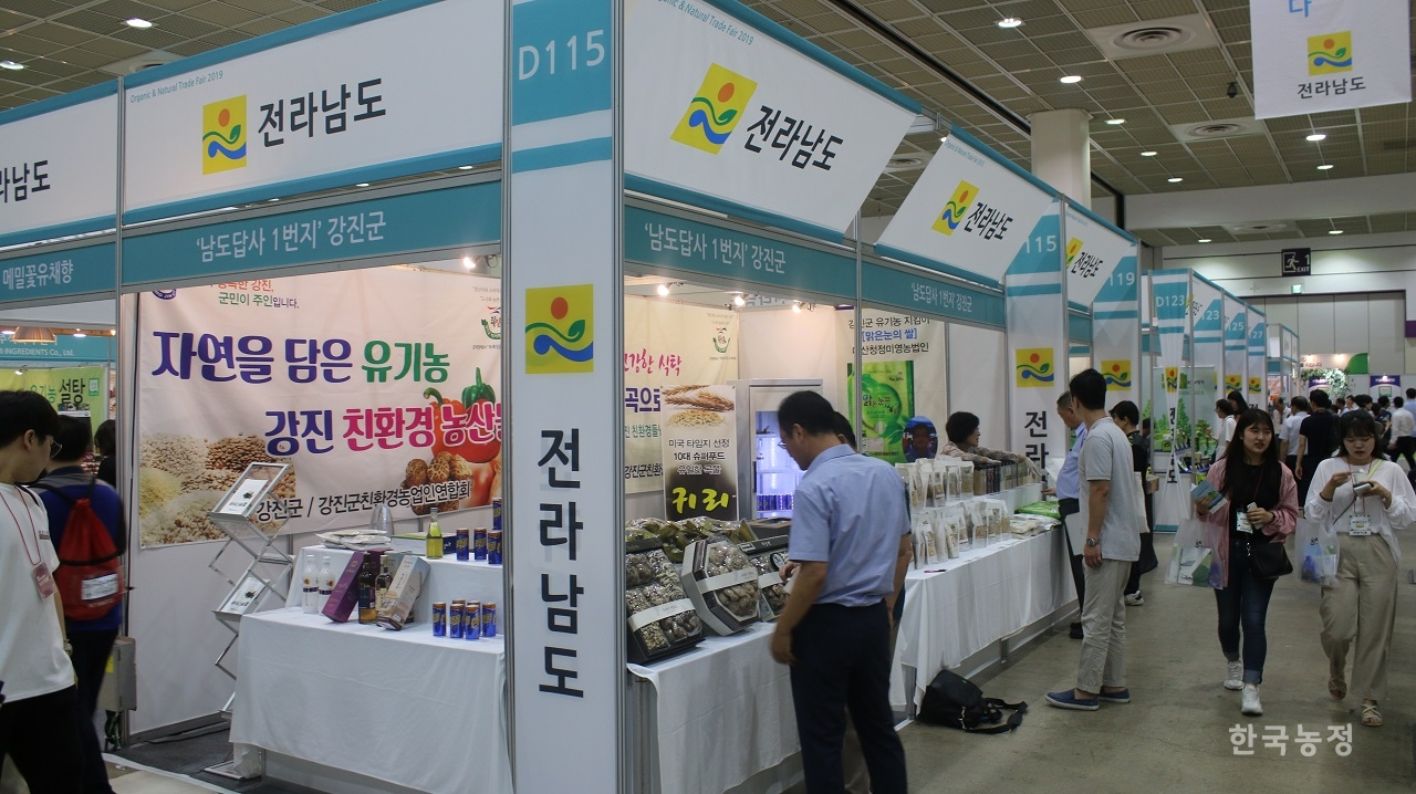 제18회 친환경유기농무역박람회 성료