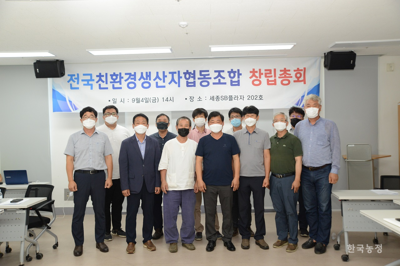 전국친환경생산자협동조합 창립