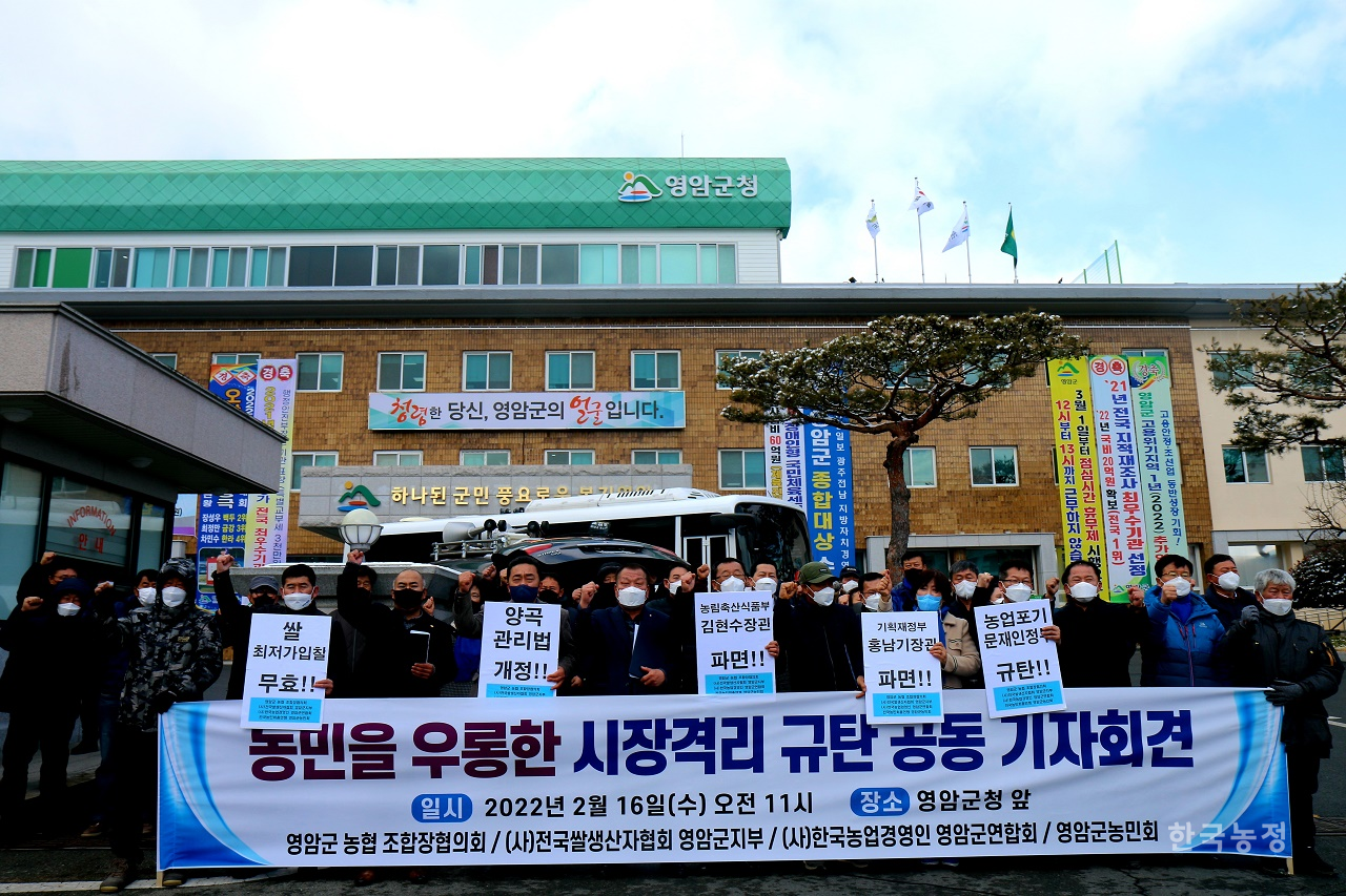 농민 우롱 정부 시장격리, 영암서도 발끈
