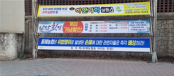 시종일관 삐걱, 동해농협 하나로마트 사업