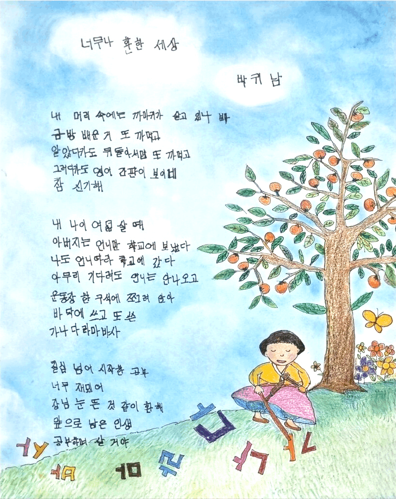 [한글꽃이 피었습니다] 너무나 환한 세상
