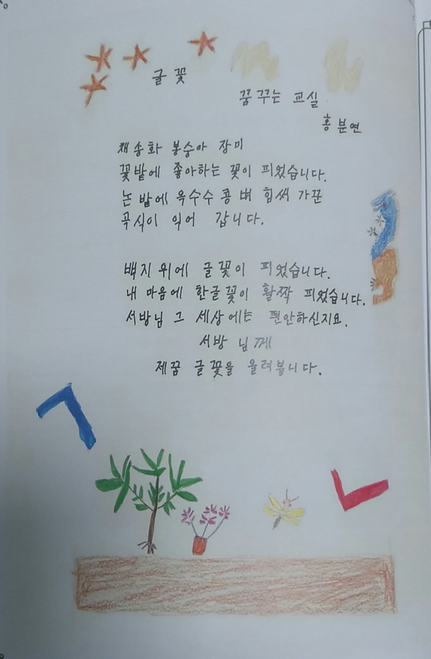 [한글꽃이 피었습니다] 글꽃