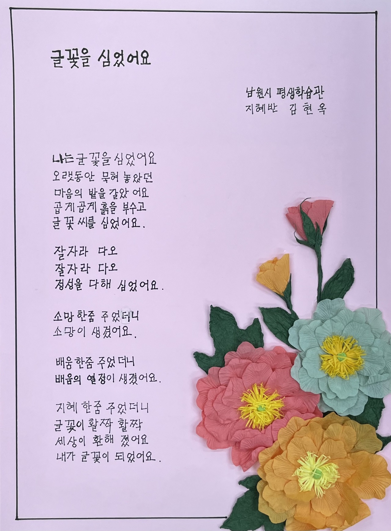 [한글꽃이 피었습니다] 글꽃을 심었어요